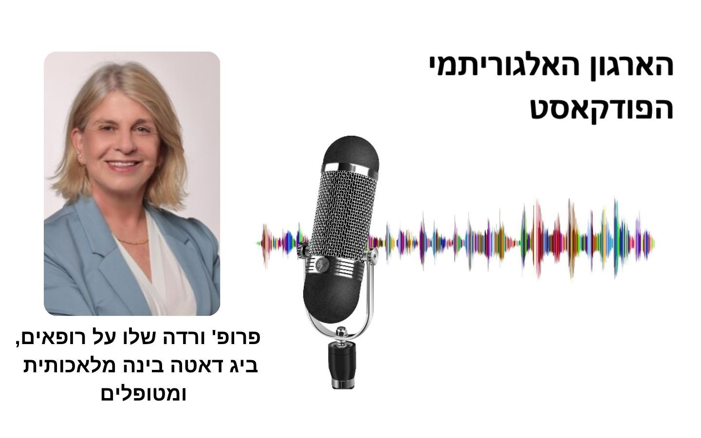ורדה שלו