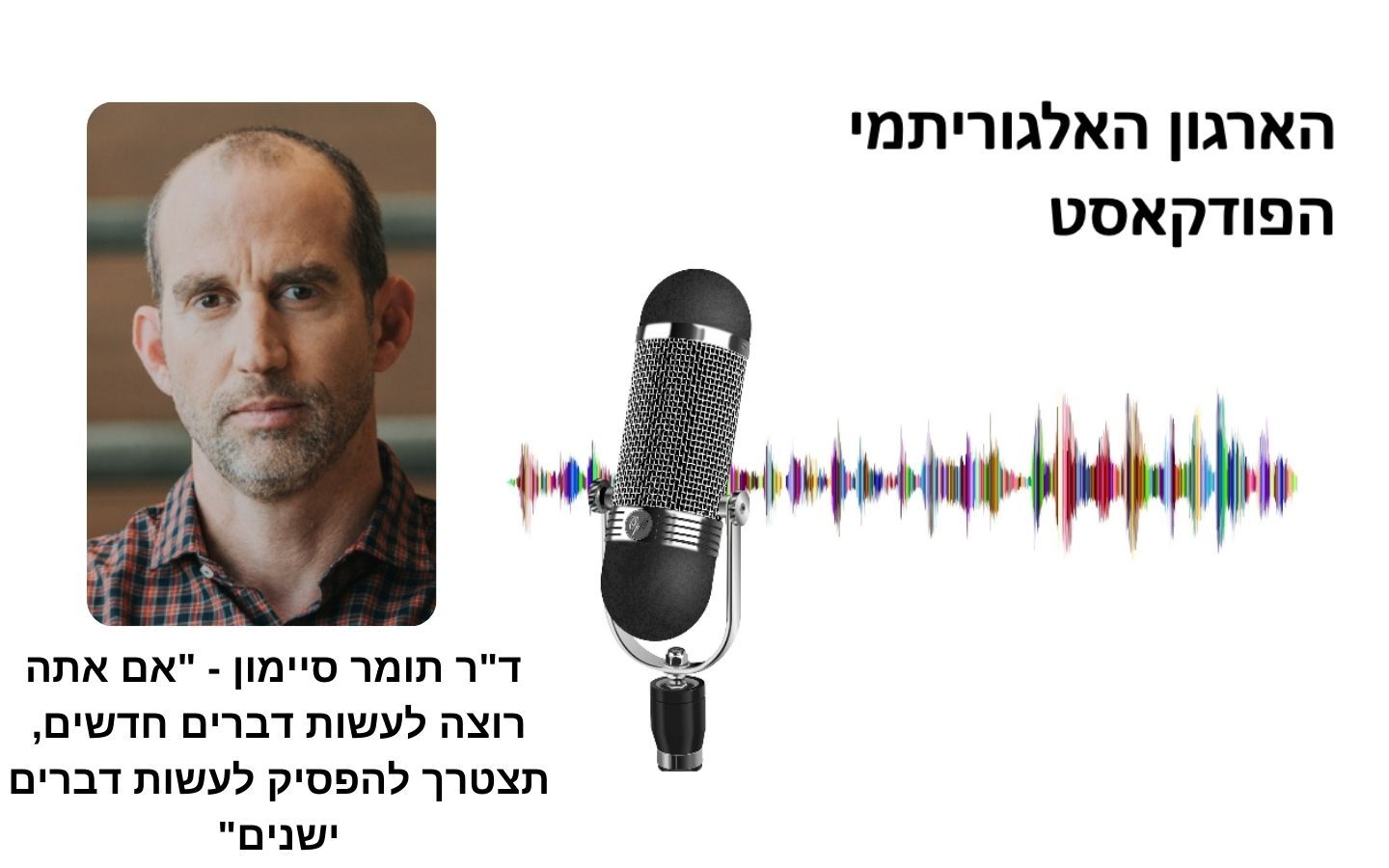 תומר סיימון