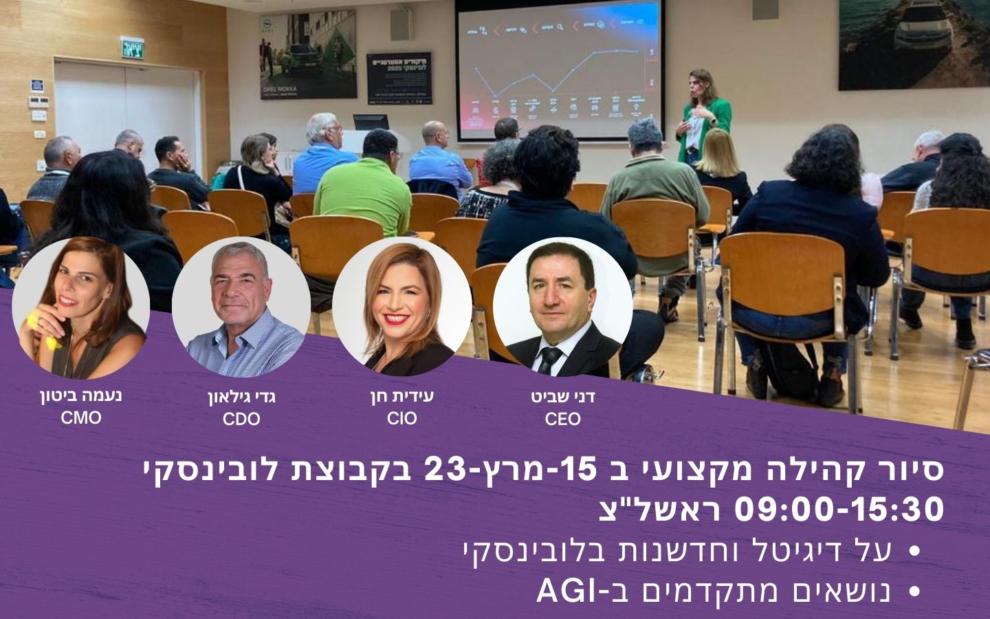 סיור מקצועי לובינסקי